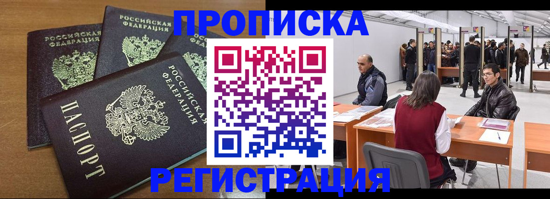 временная регистрация 2025 в Красном Сулине