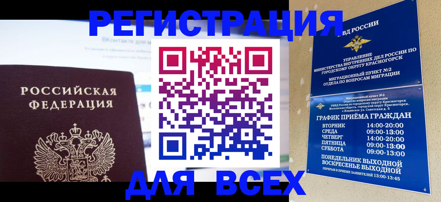 временная регистрация недорого в Красном Сулине