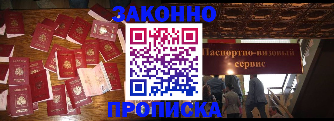 временная регистрация для всех в Красном Сулине